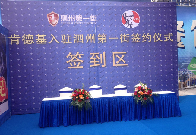 “攜手并進(jìn)，共創(chuàng)未來”肯德基入駐泗州第一街簽約儀式