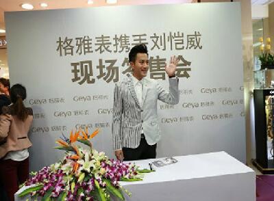 鼓樓格雅表產品代言-劉愷威