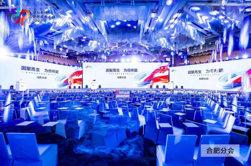 合肥華為開(kāi)發(fā)者大會(huì)